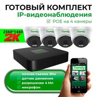 Комплект IP Bидеонаблюдения 4 мегапикселя TIANDI Лайт 2 - TANTOS|ТАНТОС Екатеринбург: Системы видеонаблюдения и видеодомофонов | Официальный дилер бренда ТАНТОС на Урале - Tantos-ekb.ru