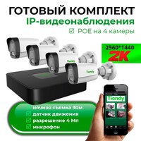 Комплект IP Bидеонаблюдения 4 мегапикселя уличный  TIANDI PRO2 - TANTOS|ТАНТОС Екатеринбург: Системы видеонаблюдения и видеодомофонов | Официальный дилер бренда ТАНТОС на Урале - Tantos-ekb.ru