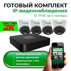 Комплект IP Bидеонаблюдения 4 мегапикселя TIANDI Лайт 2 - TANTOS|ТАНТОС Екатеринбург: Системы видеонаблюдения и видеодомофонов | Официальный дилер бренда ТАНТОС на Урале - Tantos-ekb.ru