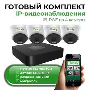 Комплект IP Bидеонаблюдения 2 мегапикселя TIANDI Лайт  - TANTOS|ТАНТОС Екатеринбург: Системы видеонаблюдения и видеодомофонов | Официальный дилер бренда ТАНТОС на Урале - Tantos-ekb.ru